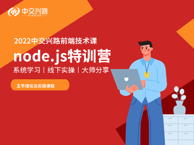 node.js特训营系列课程